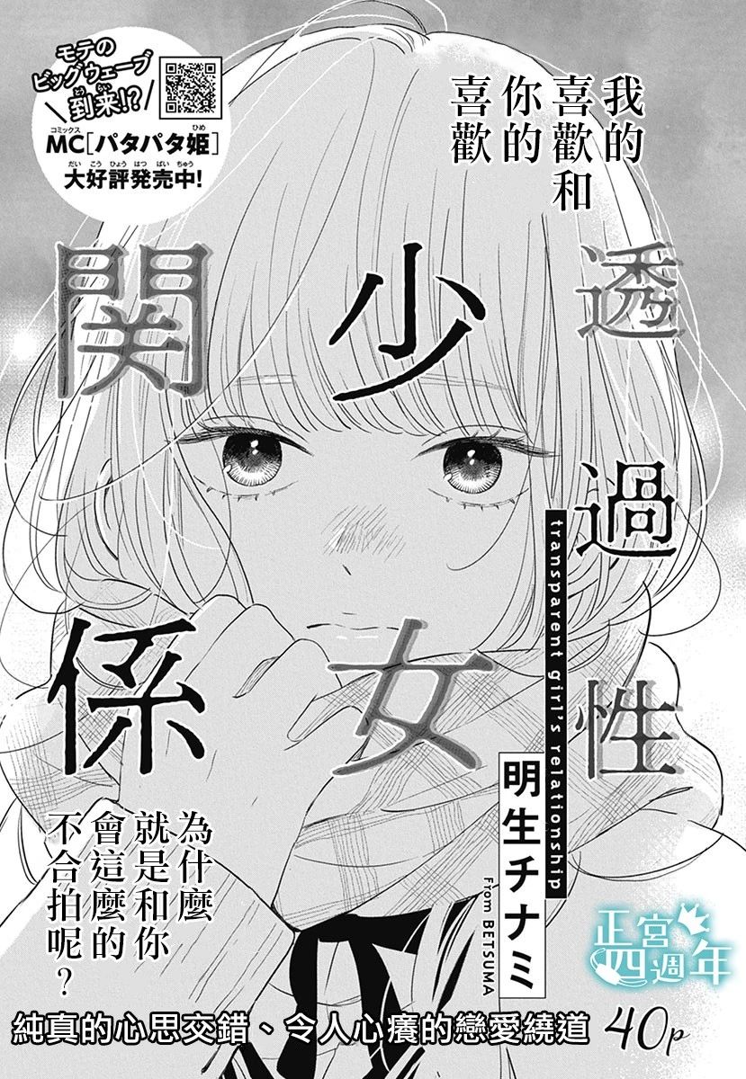 透过性少女关系漫画,短篇1图