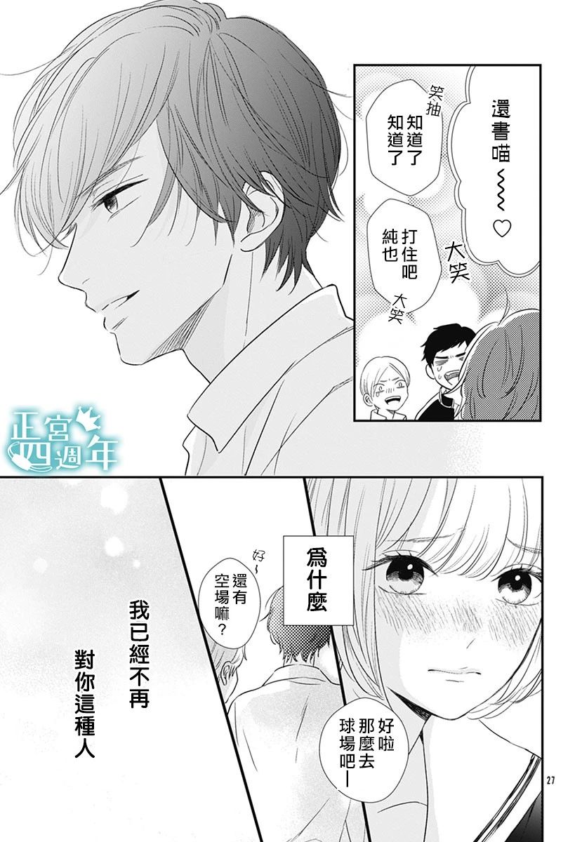 透过性少女关系漫画,短篇2图