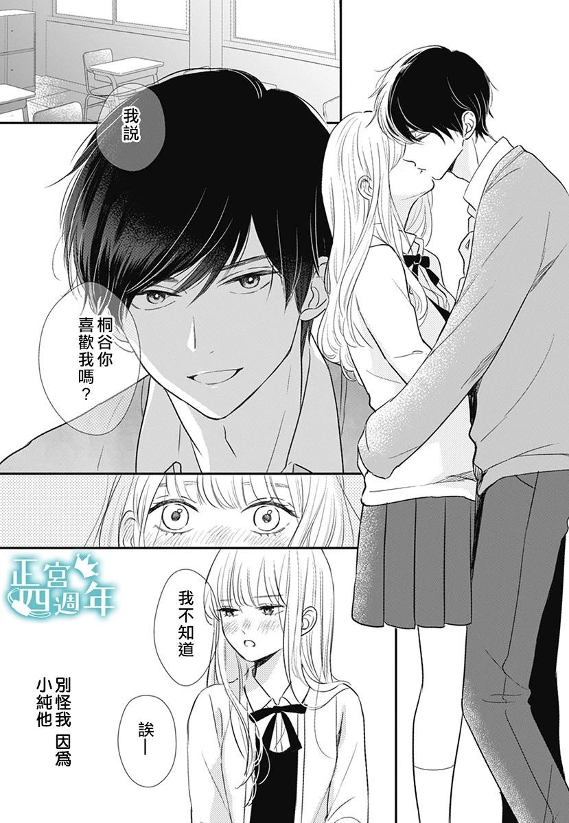 透过性少女关系漫画,短篇5图