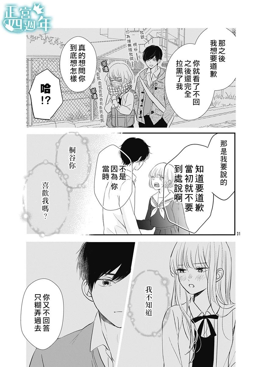 透过性少女关系漫画,短篇1图