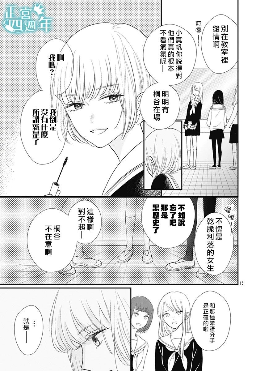 透过性少女关系漫画,短篇5图