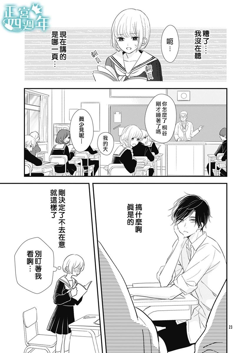 透过性少女关系漫画,短篇3图