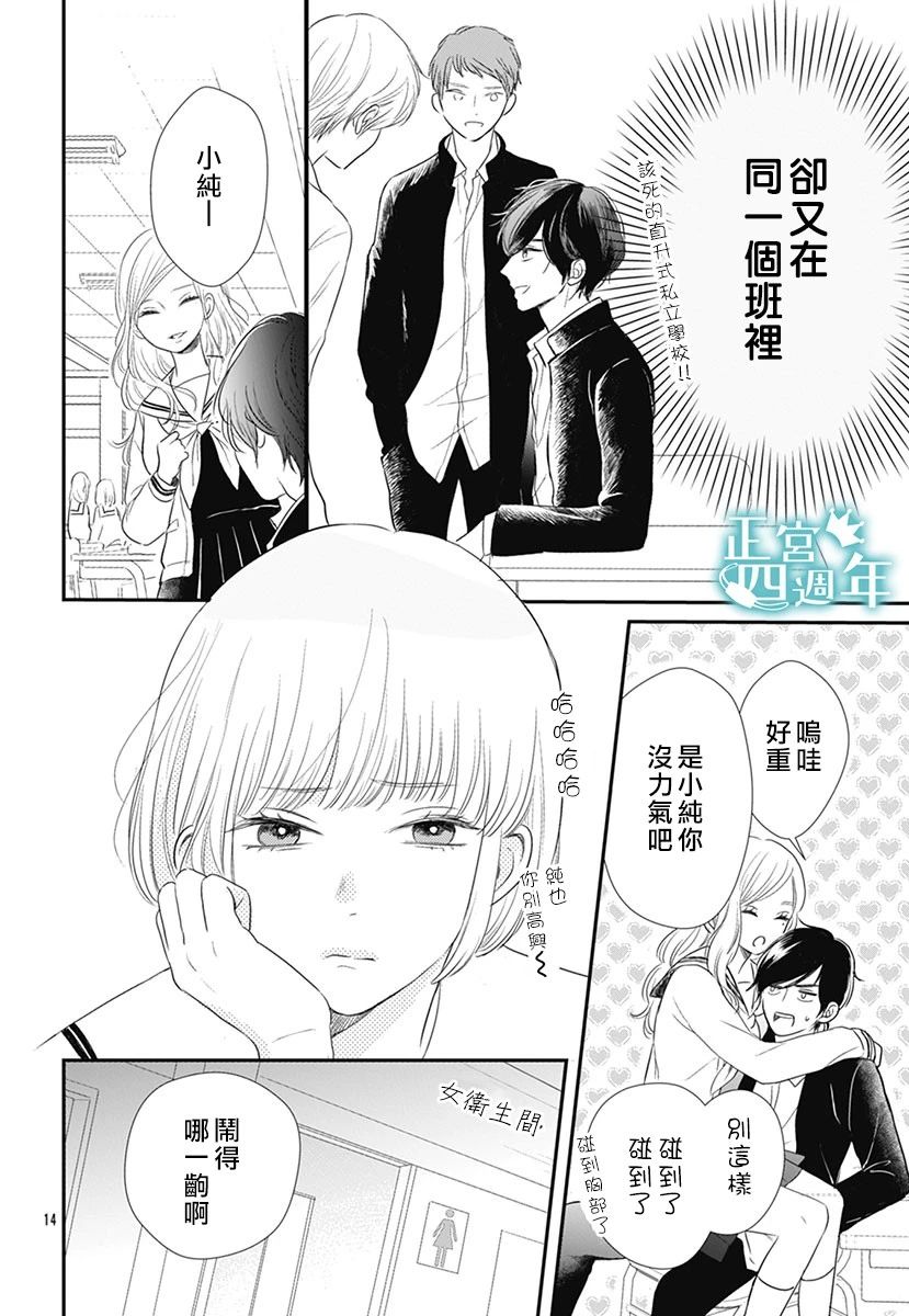 透过性少女关系漫画,短篇4图