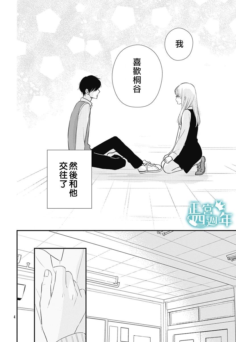 透过性少女关系漫画,短篇4图