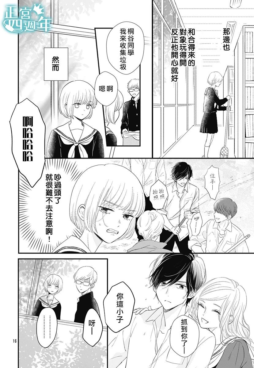 透过性少女关系漫画,短篇1图