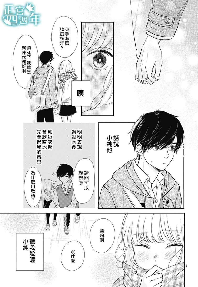 透过性少女关系漫画,短篇2图