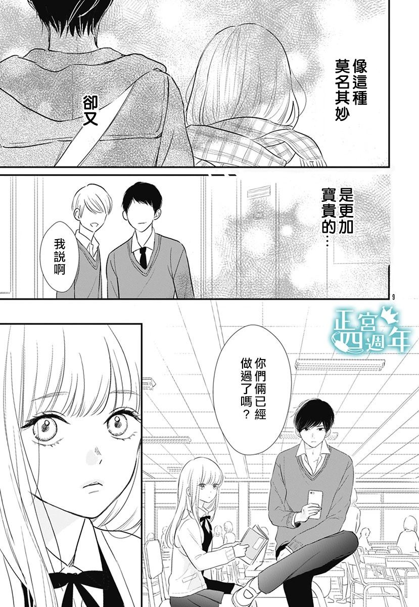 透过性少女关系漫画,短篇4图