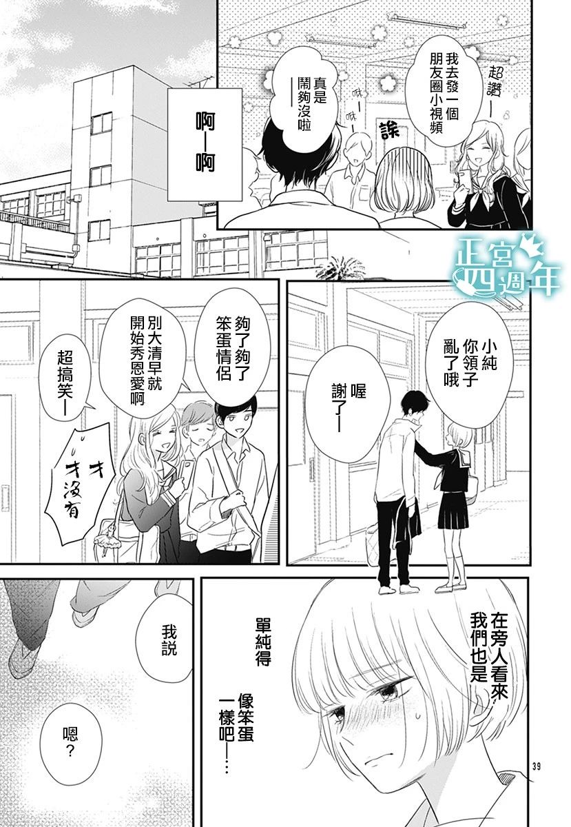 透过性少女关系漫画,短篇3图