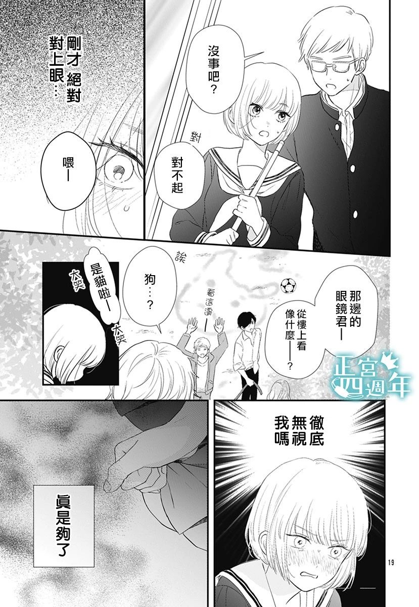 透过性少女关系漫画,短篇4图