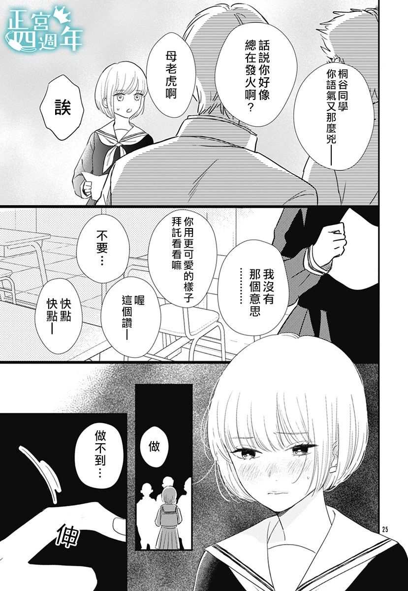 透过性少女关系漫画,短篇5图