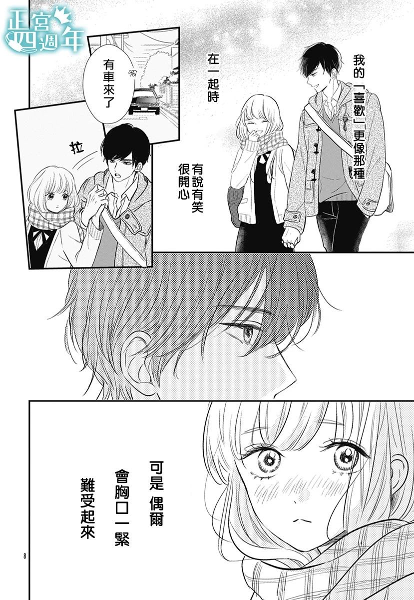 透过性少女关系漫画,短篇3图