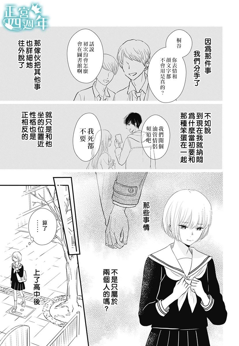 透过性少女关系漫画,短篇3图