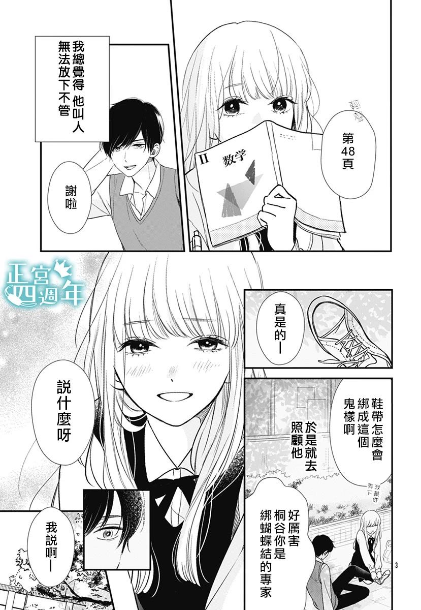 透过性少女关系漫画,短篇3图