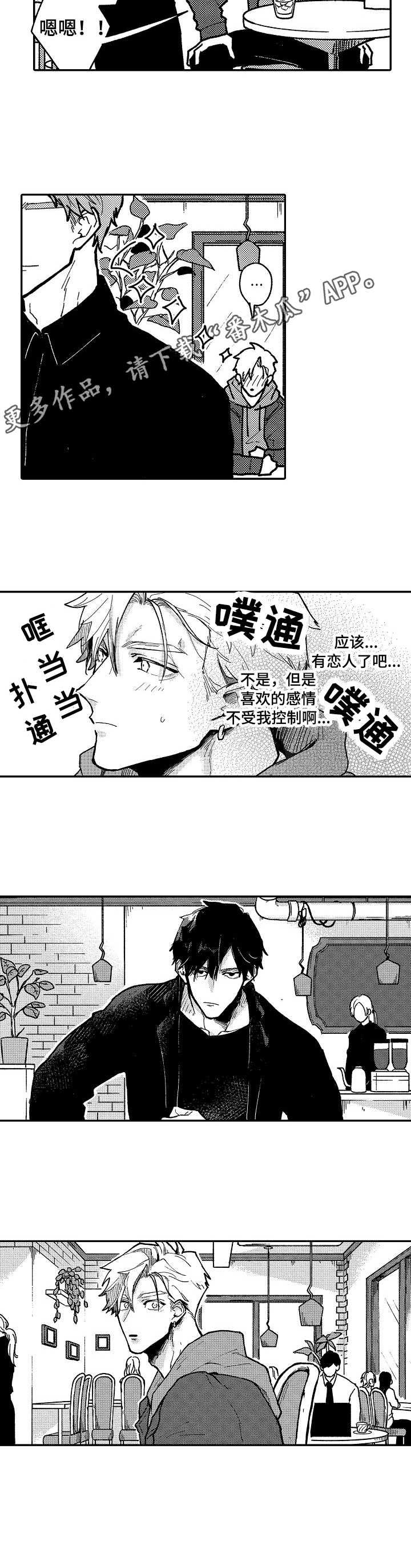 心碎成渣渣漫画,第7章：咖啡店5图