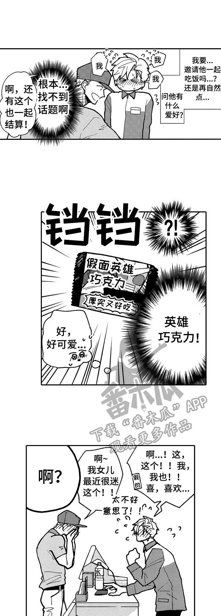 心碎成瘾漫画,第7章：咖啡店4图