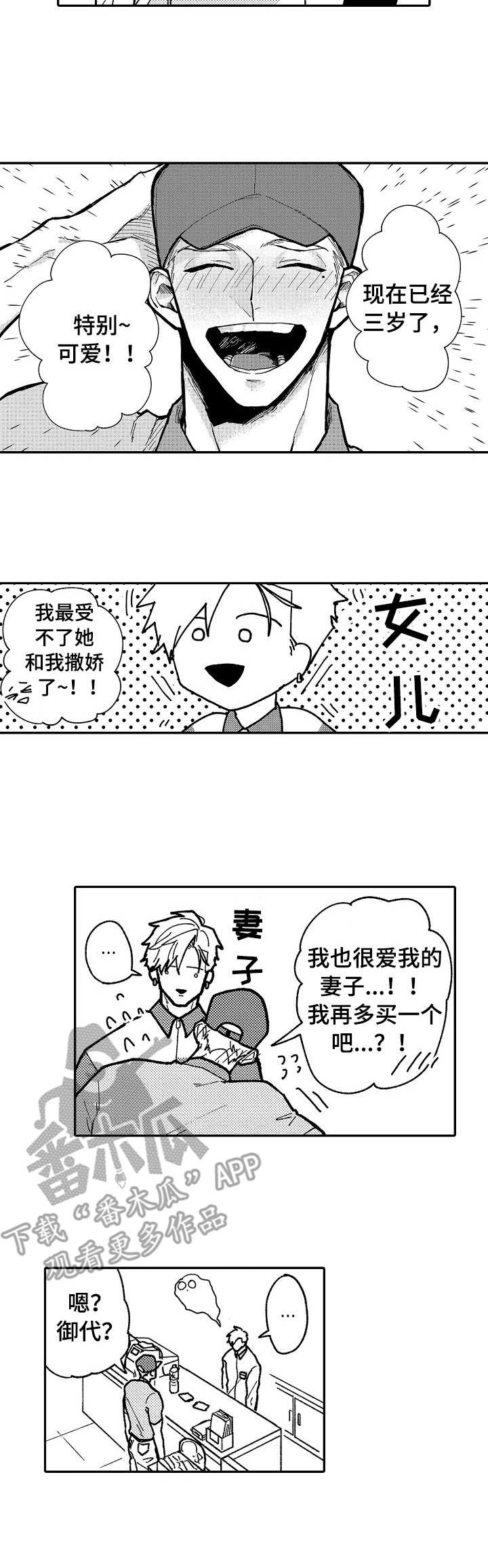 心碎成瘾漫画,第7章：咖啡店5图