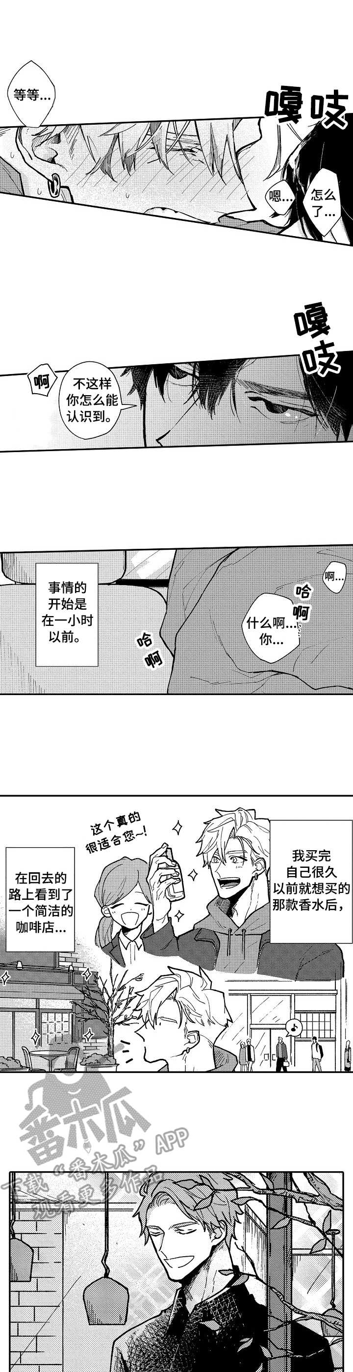 心碎成渣渣漫画,第7章：咖啡店2图