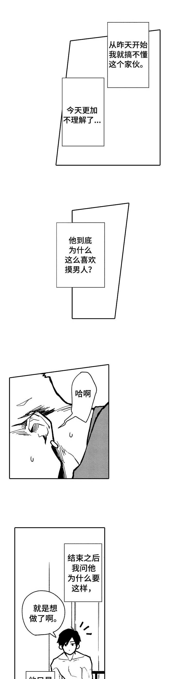 心碎成瘾漫画,第7章：咖啡店1图