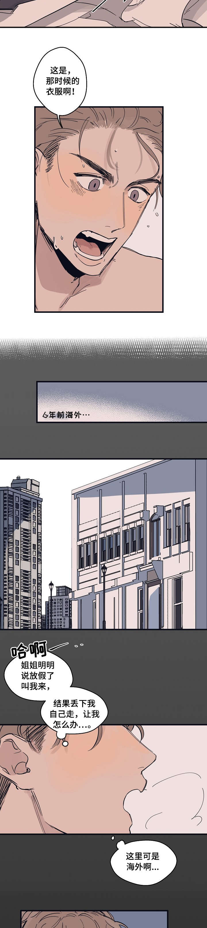 时尚跑道漫画壁纸漫画,第4章：作品5图