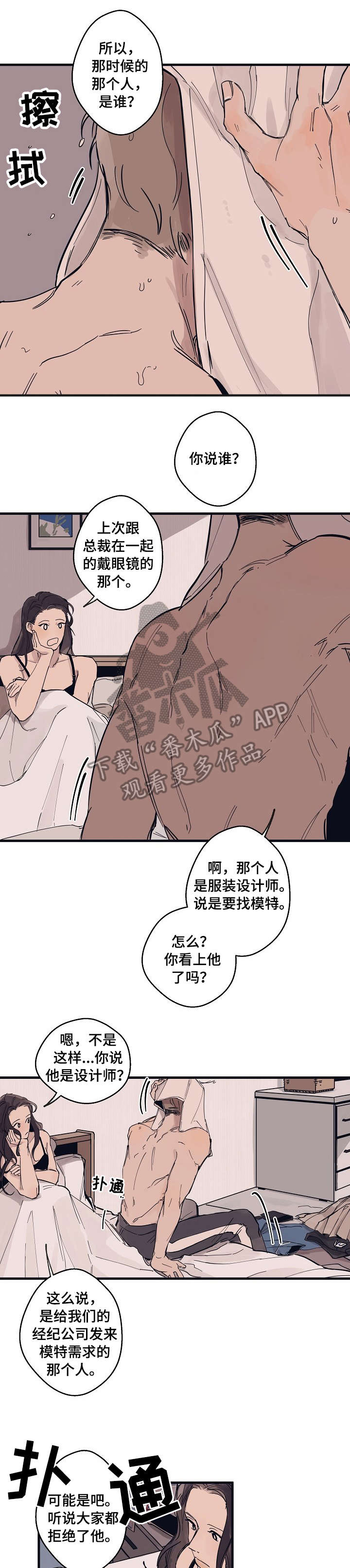 时尚跑道漫画壁纸漫画,第4章：作品1图