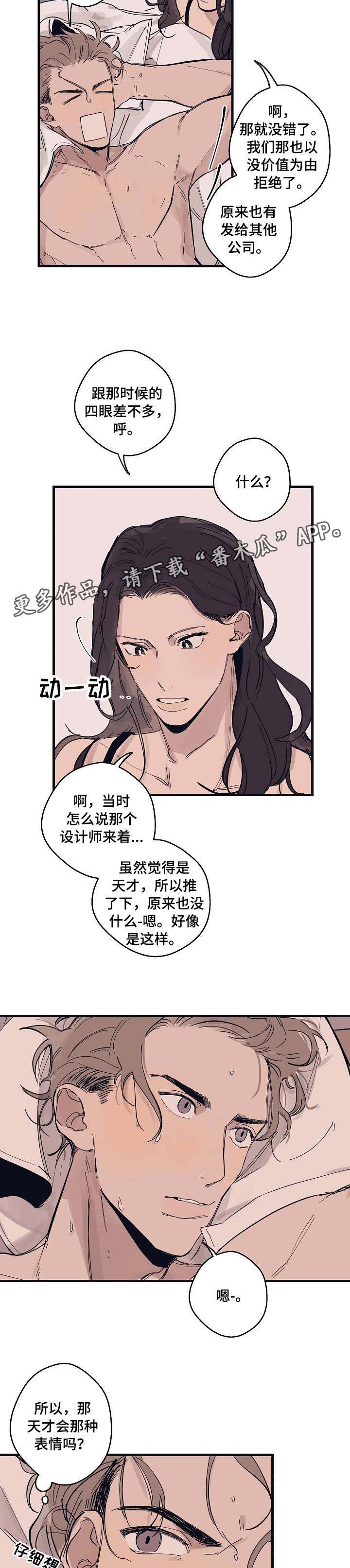 时尚跑道漫画壁纸漫画,第4章：作品2图