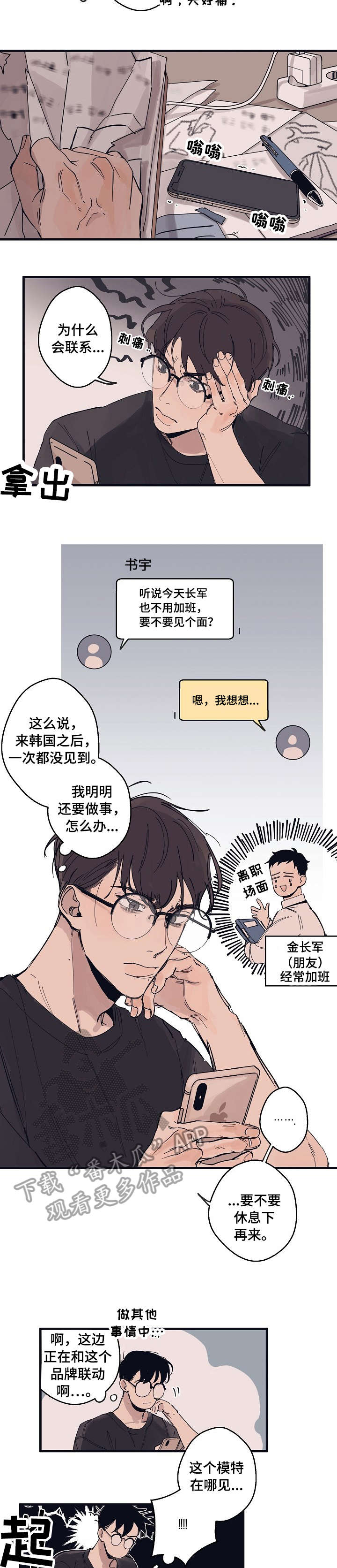 时尚跑道漫画,第4章：作品4图