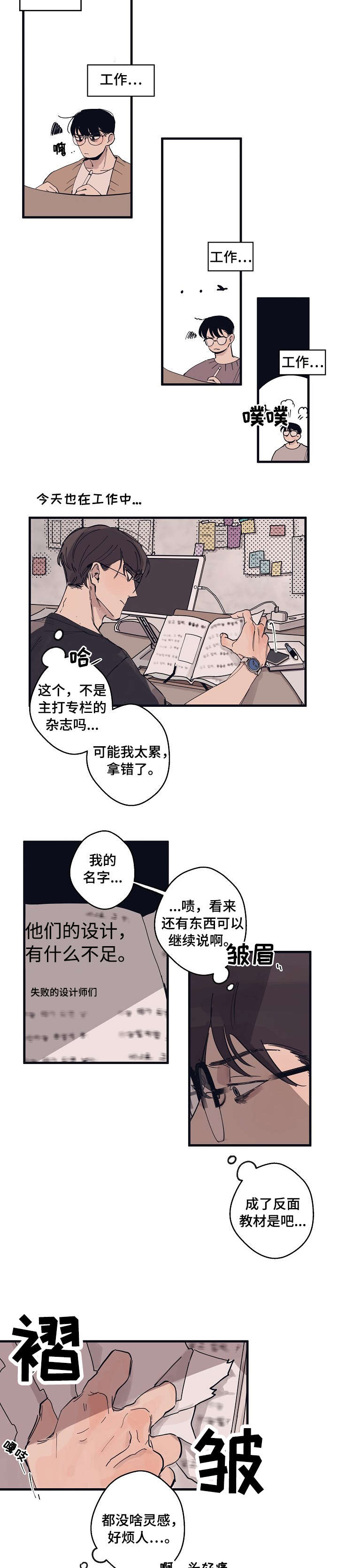 时尚跑道漫画,第4章：作品3图