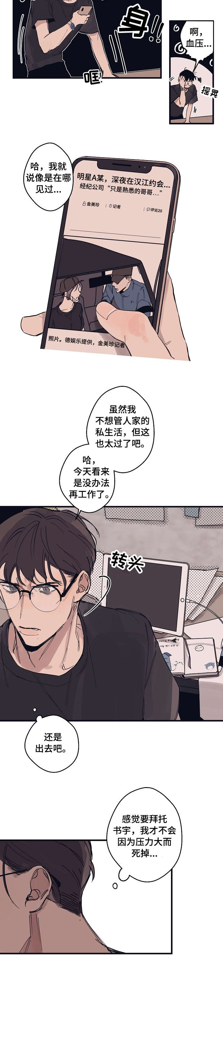 时尚跑道漫画,第4章：作品5图