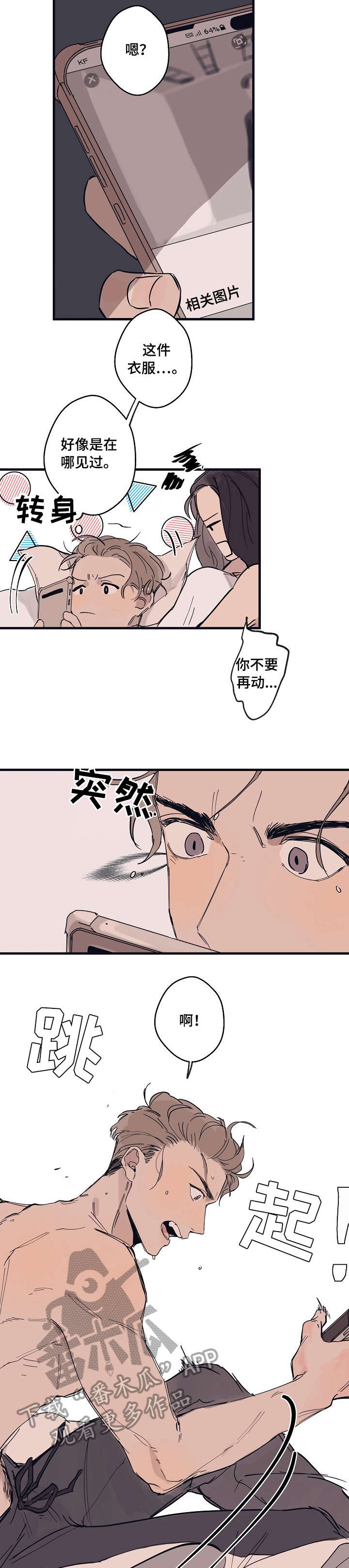 时尚跑道漫画壁纸漫画,第4章：作品4图