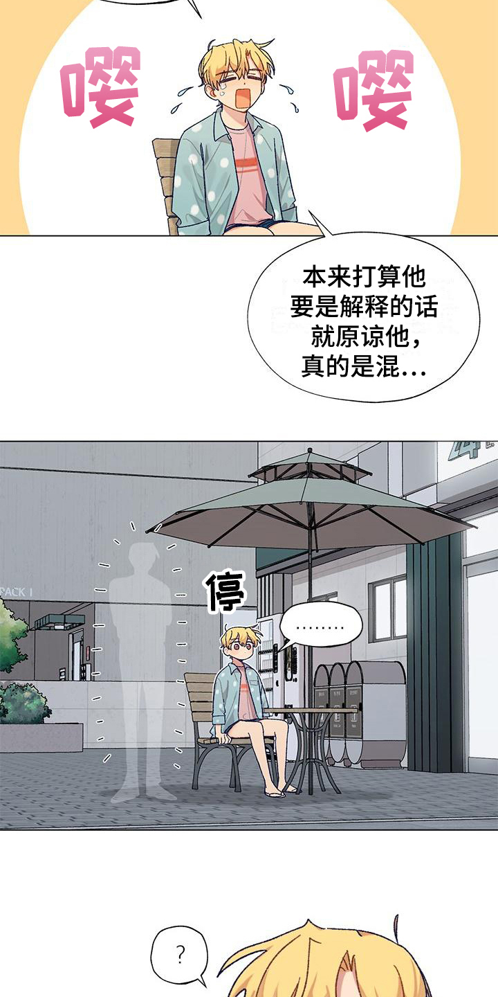 香草甜蜜漫画,第1话2图