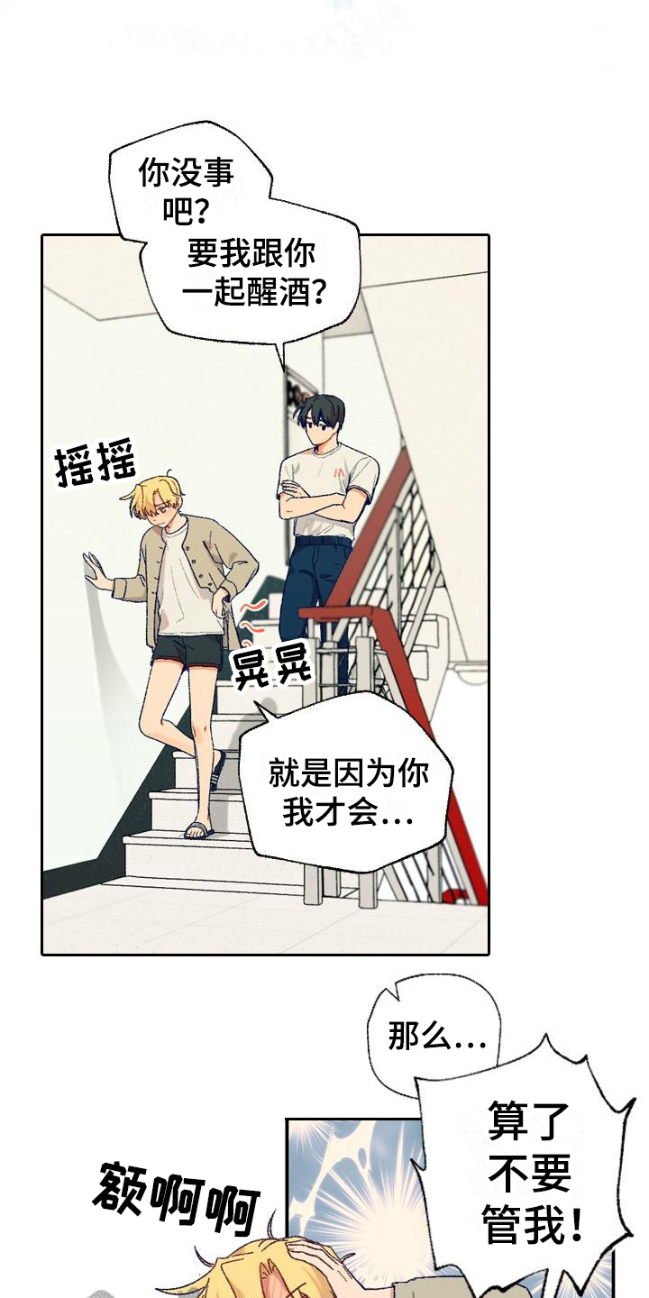 香草甜蜜漫画,第4话4图