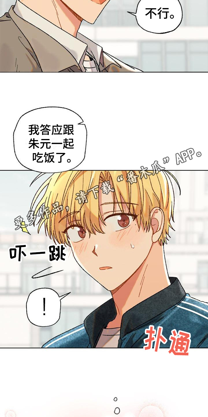 香草甜蜜漫画,第8话2图