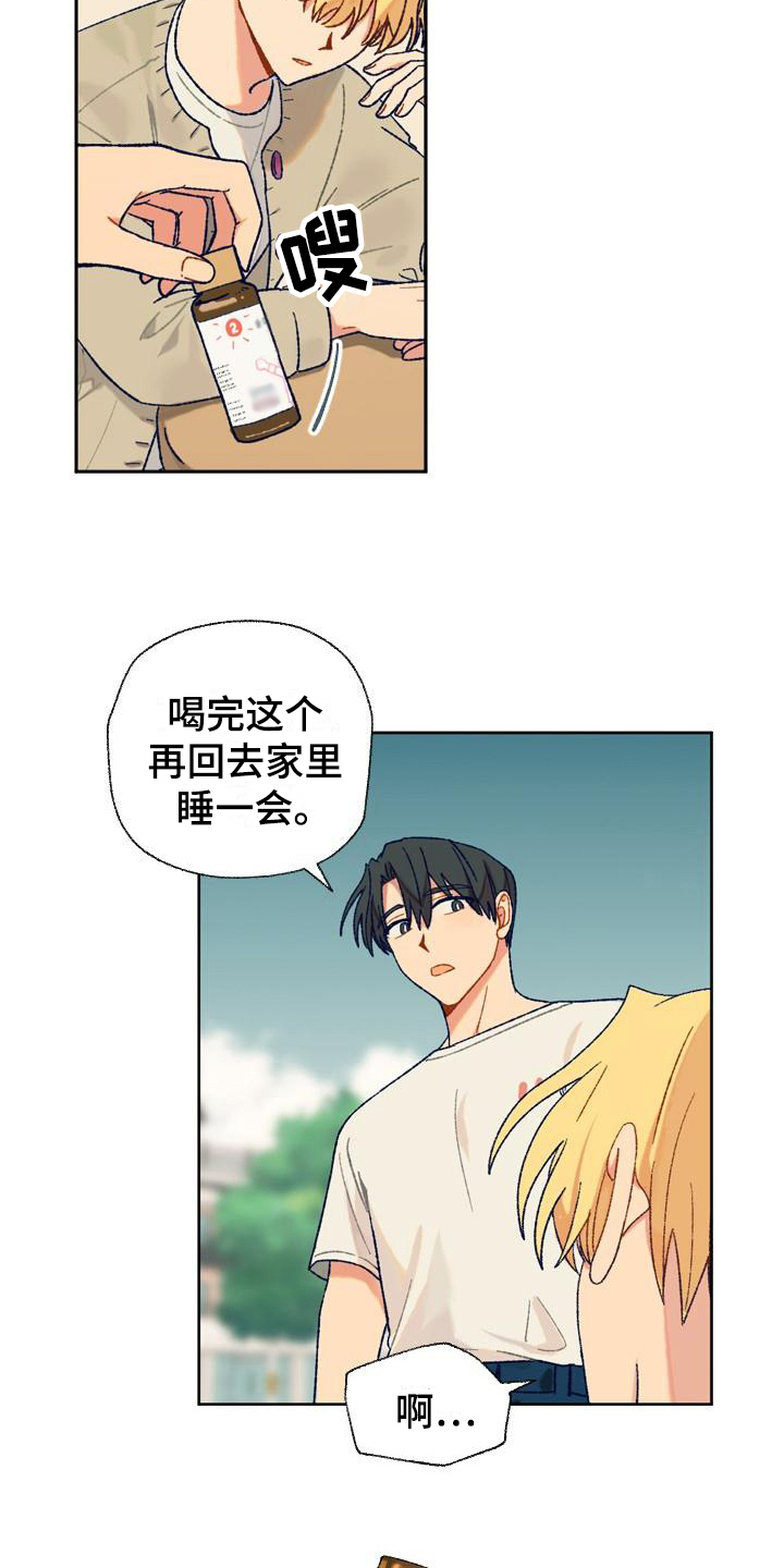 香草甜蜜漫画,第4话3图