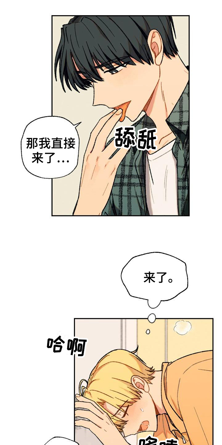 香草甜蜜漫画,第10话3图