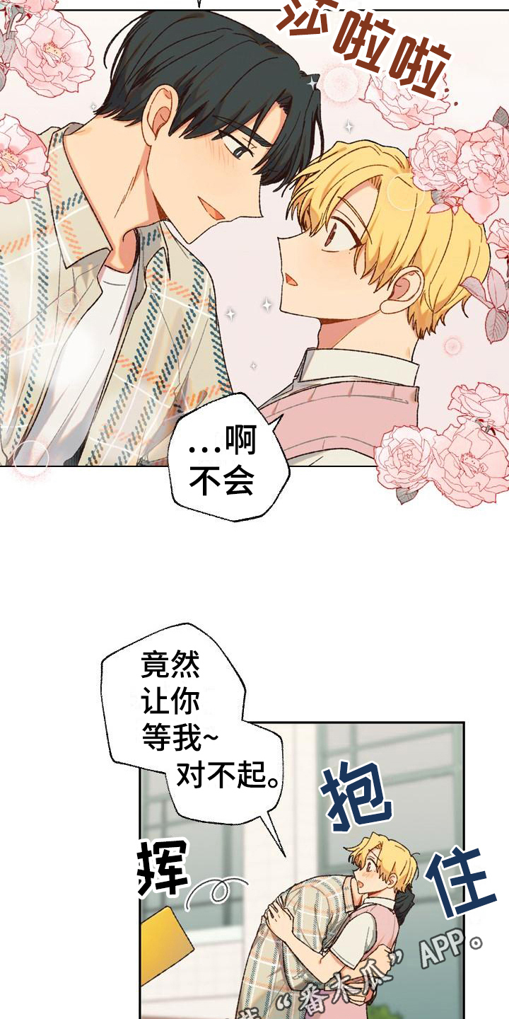 香草甜蜜漫画,第6话4图