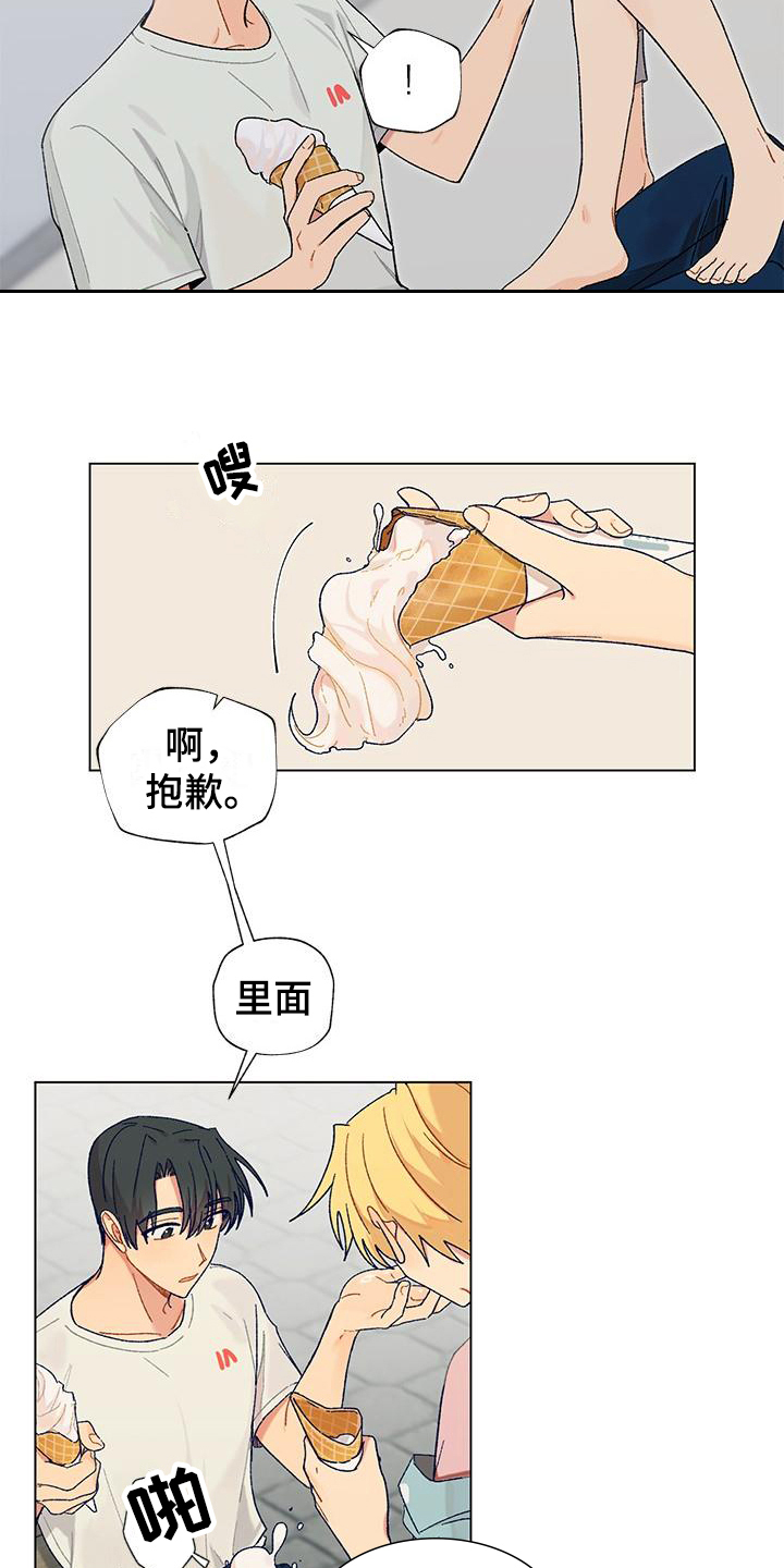 香草甜蜜漫画,第3话2图