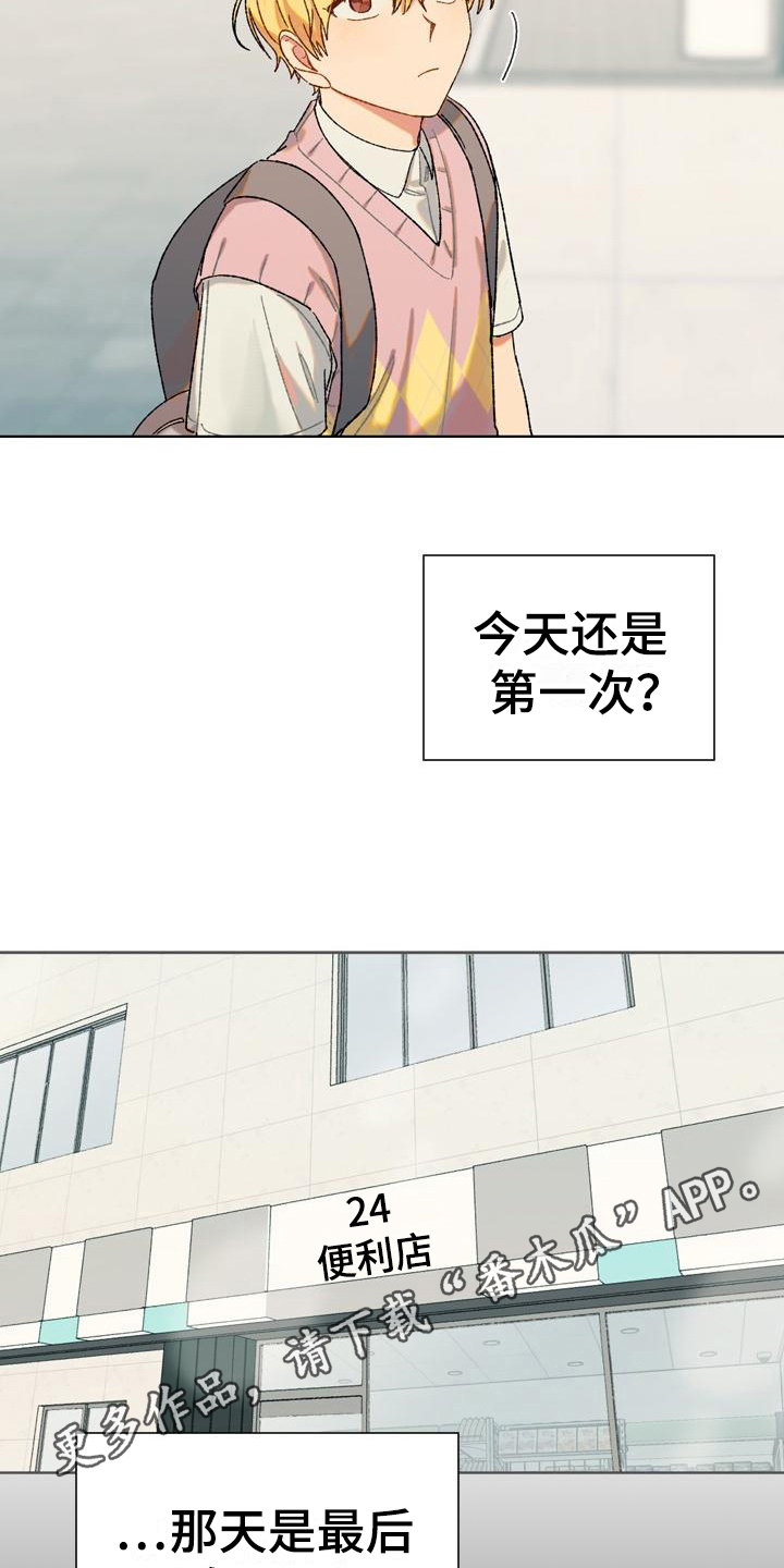 香草甜蜜漫画,第7话2图