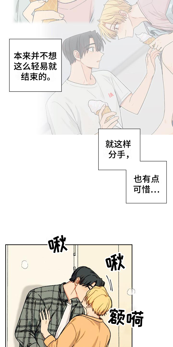 香草甜蜜漫画,第10话2图