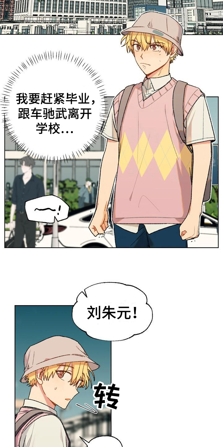 香草甜蜜漫画,第6话2图