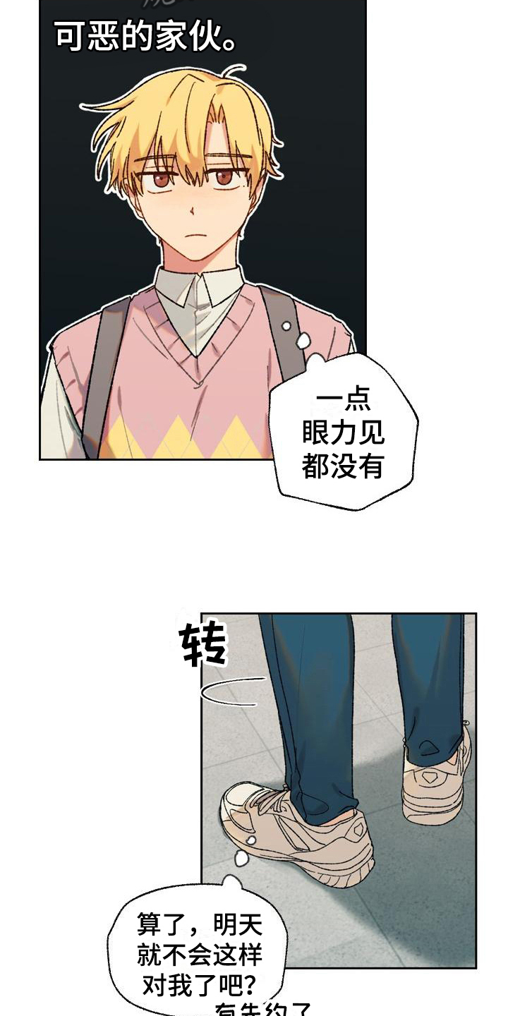 香草甜蜜漫画,第7话5图