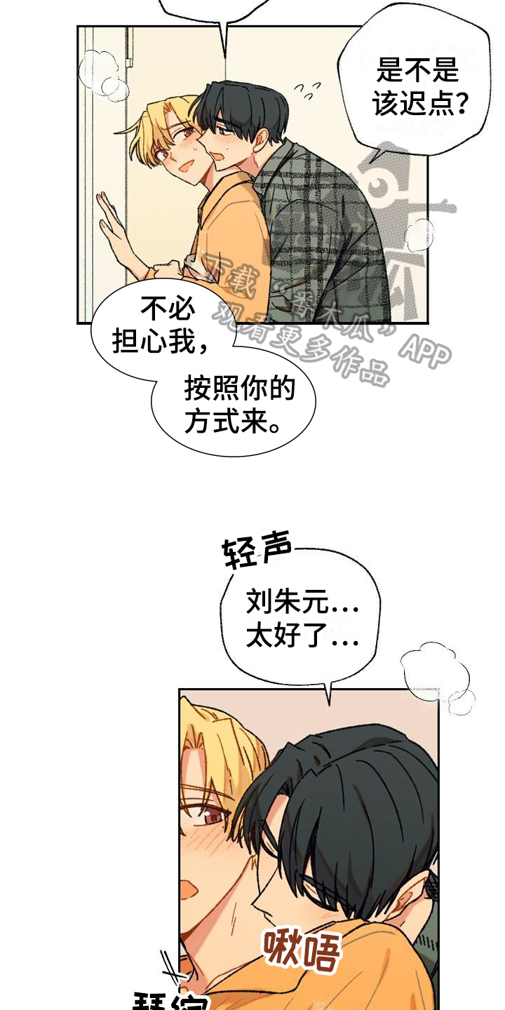 香草甜蜜漫画,第10话5图