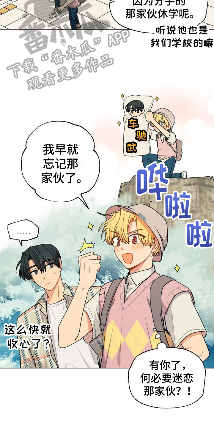 香草甜蜜漫画,第6话1图