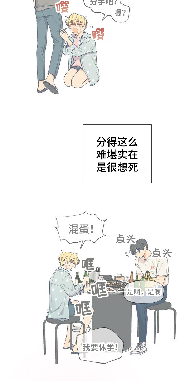 香草甜蜜漫画,第4话1图