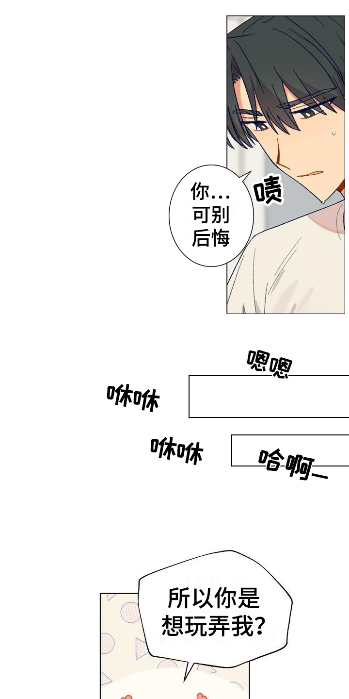 香草甜蜜漫画,第3话3图