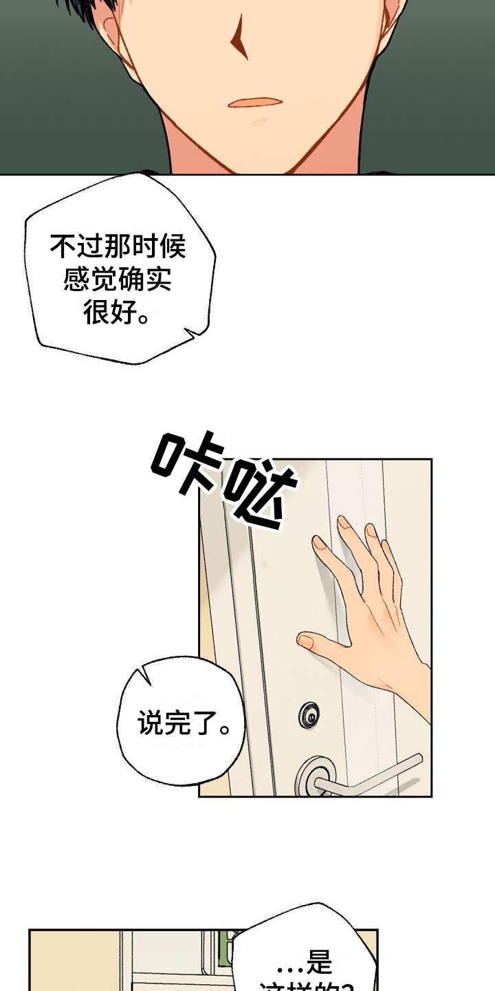 香草甜蜜漫画,第9话4图