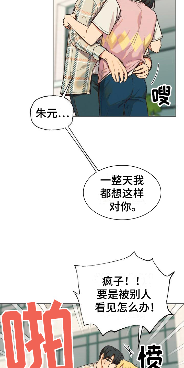 香草甜蜜漫画,第7话2图