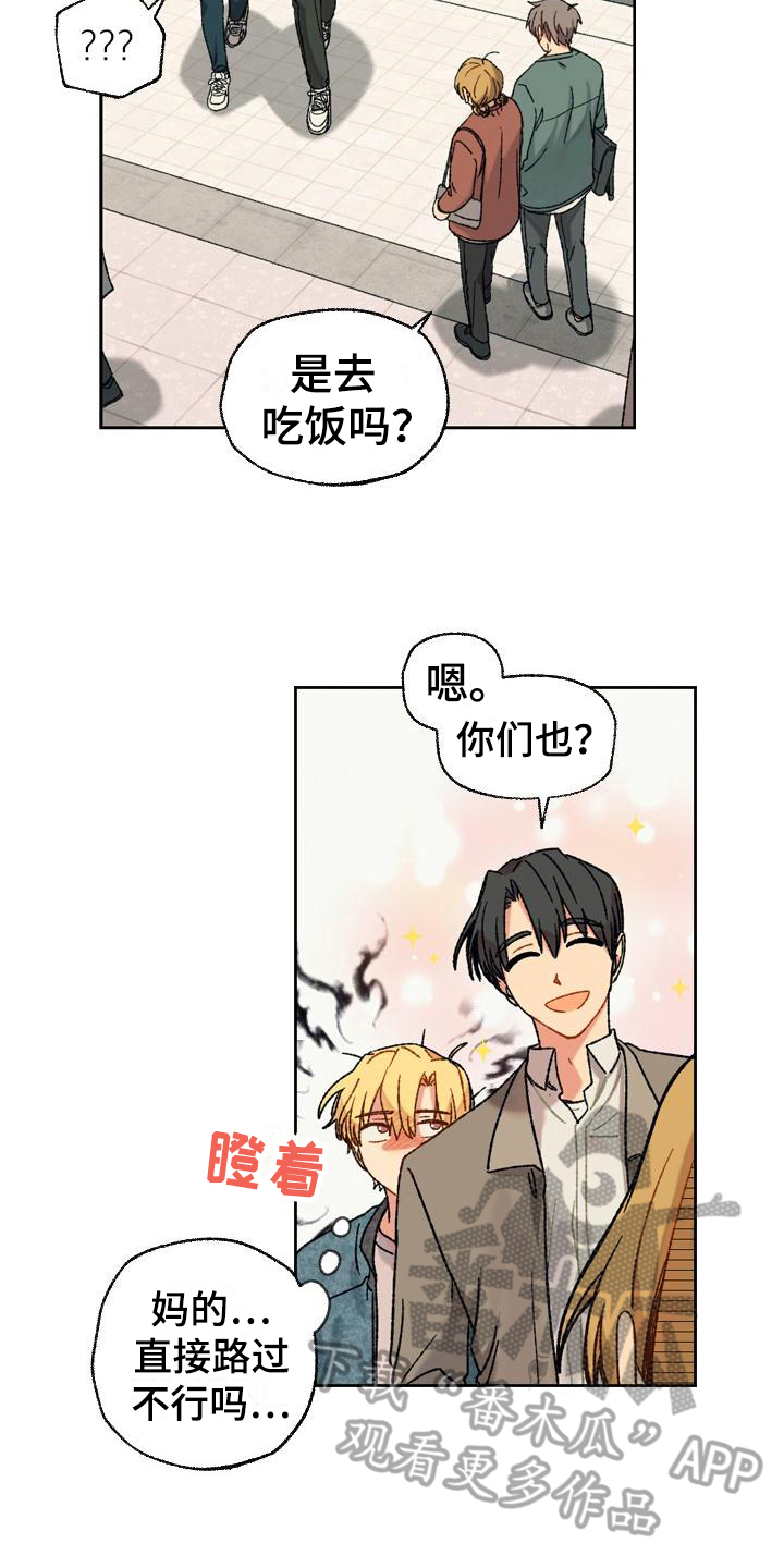 香草甜蜜漫画,第8话1图