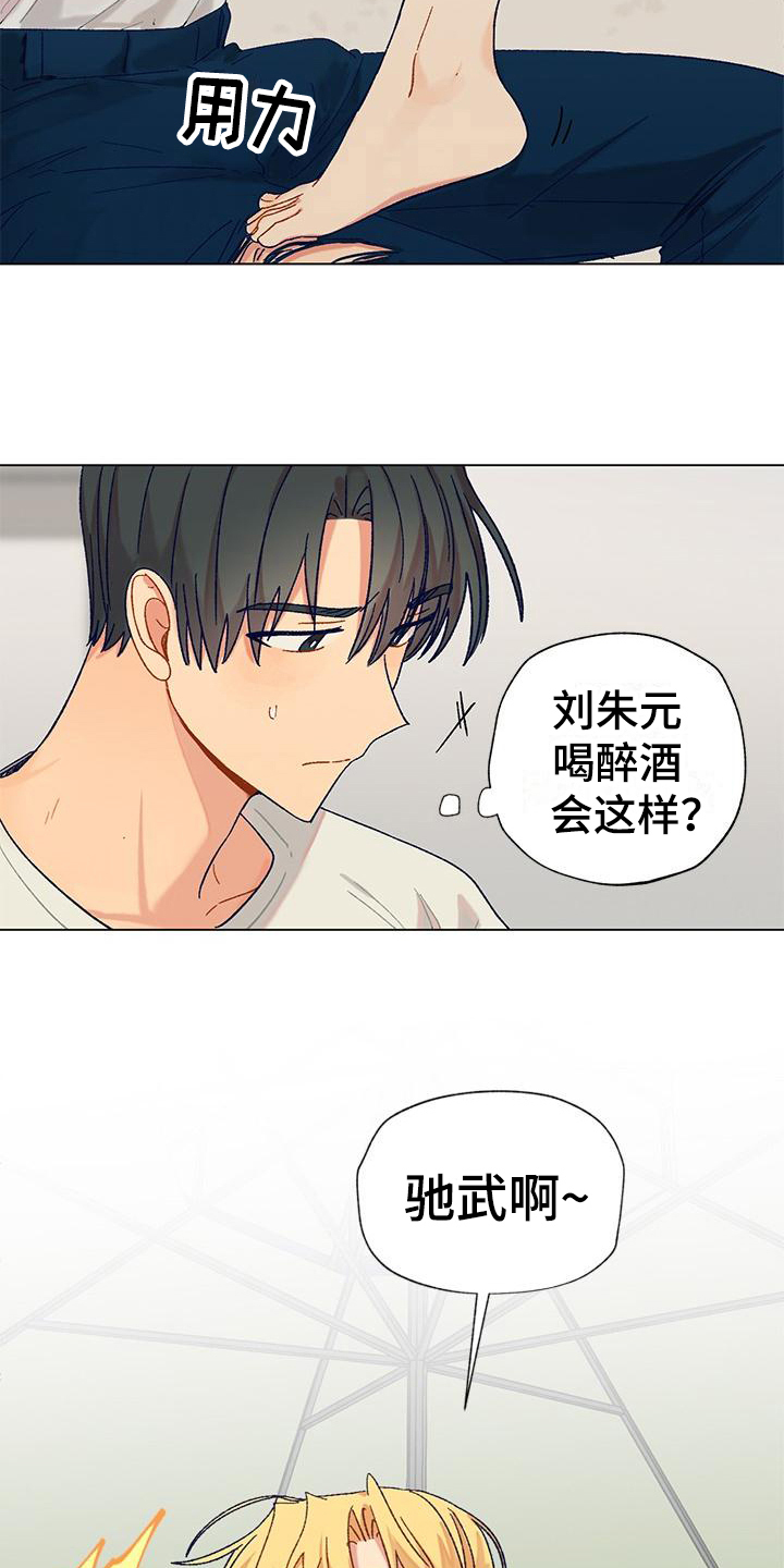 香草甜蜜漫画,第2话3图