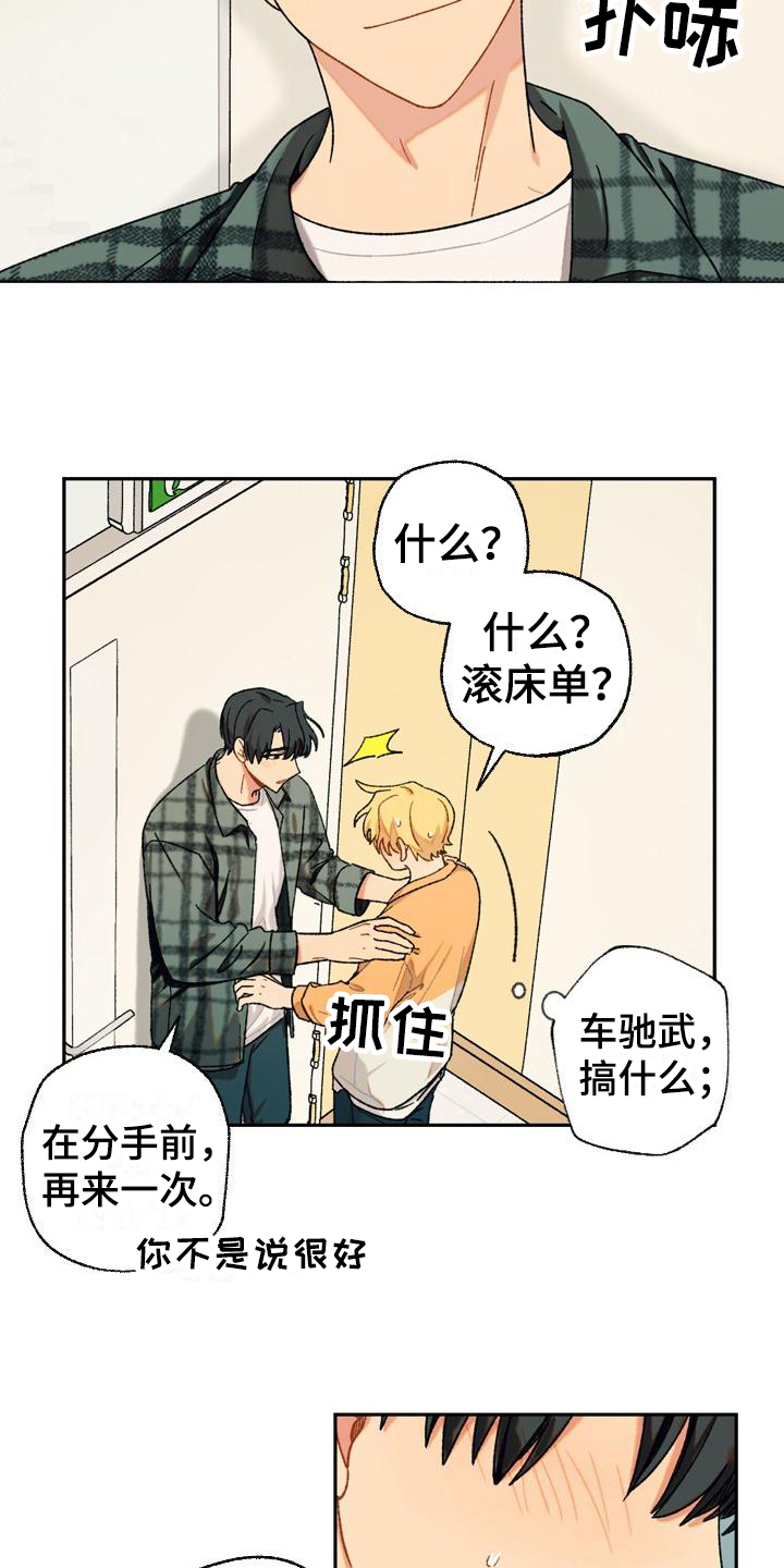 香草甜蜜漫画,第9话1图