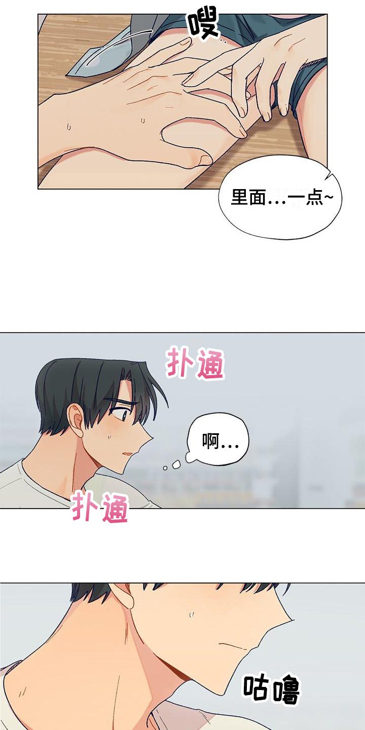 香草甜蜜漫画,第2话2图